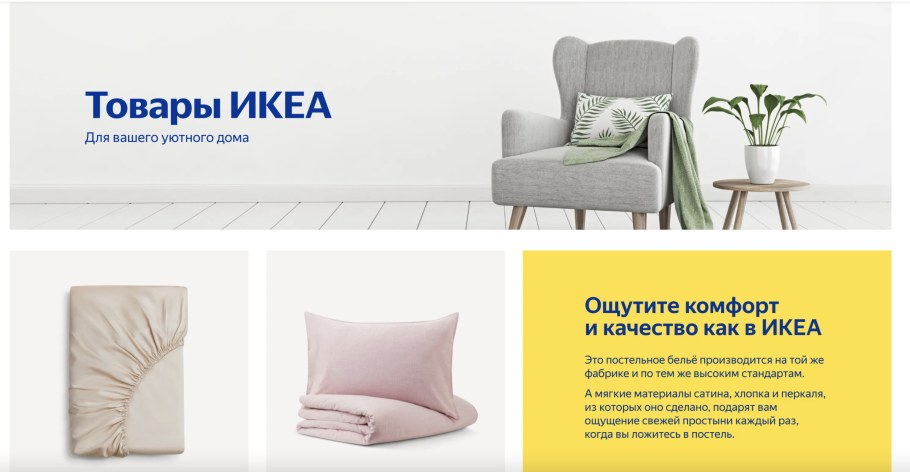 Яндекс Маркет икеа товары