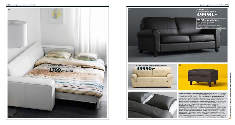 Магазин икеа мебель диваны каталог