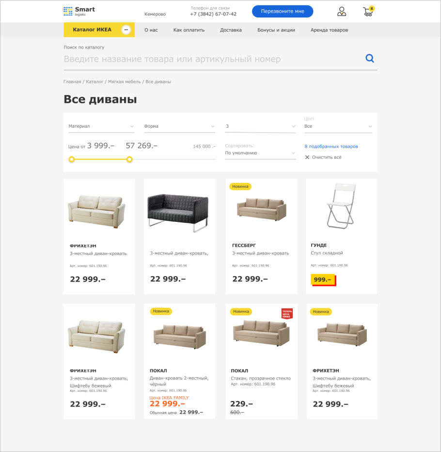 Название мебели в икеа