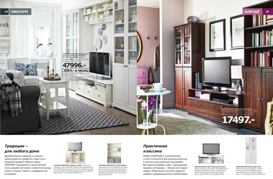 Икеа каталог мебели