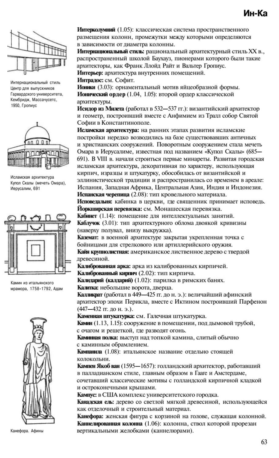 Курватура Парфенона