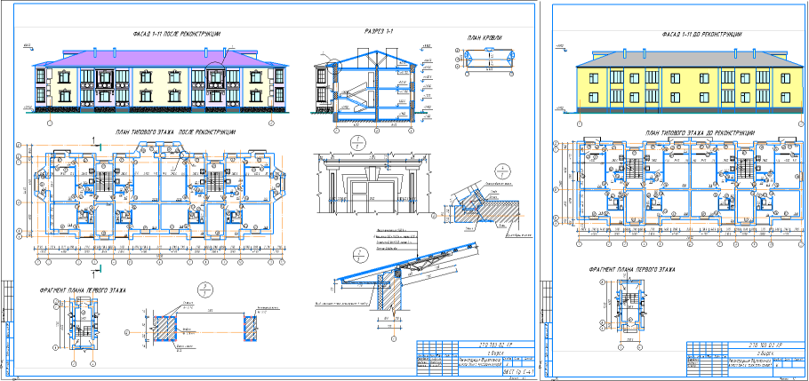 Дипломный проект реконструкция здания чертеж