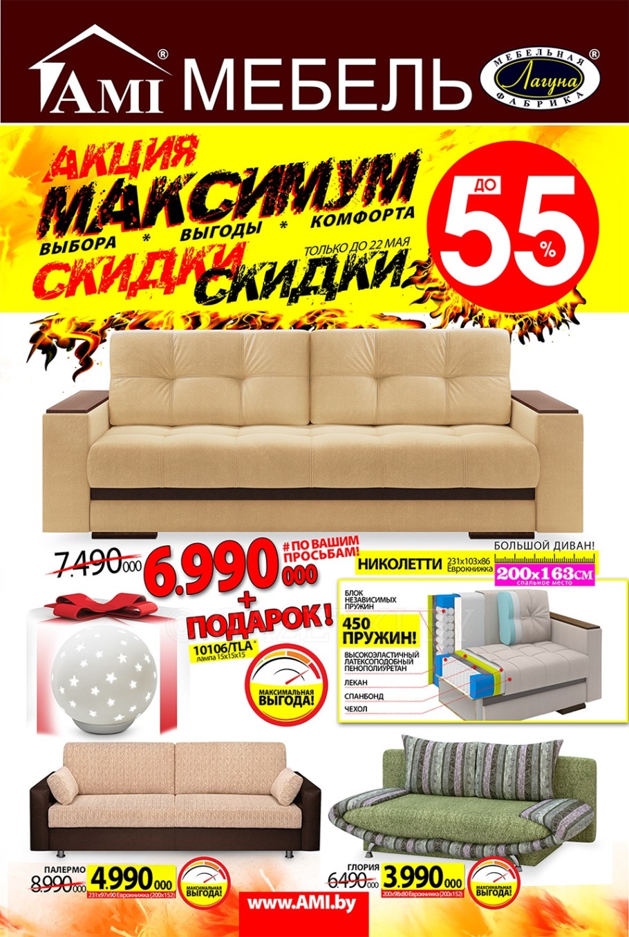 Ами мебель диваны на акции