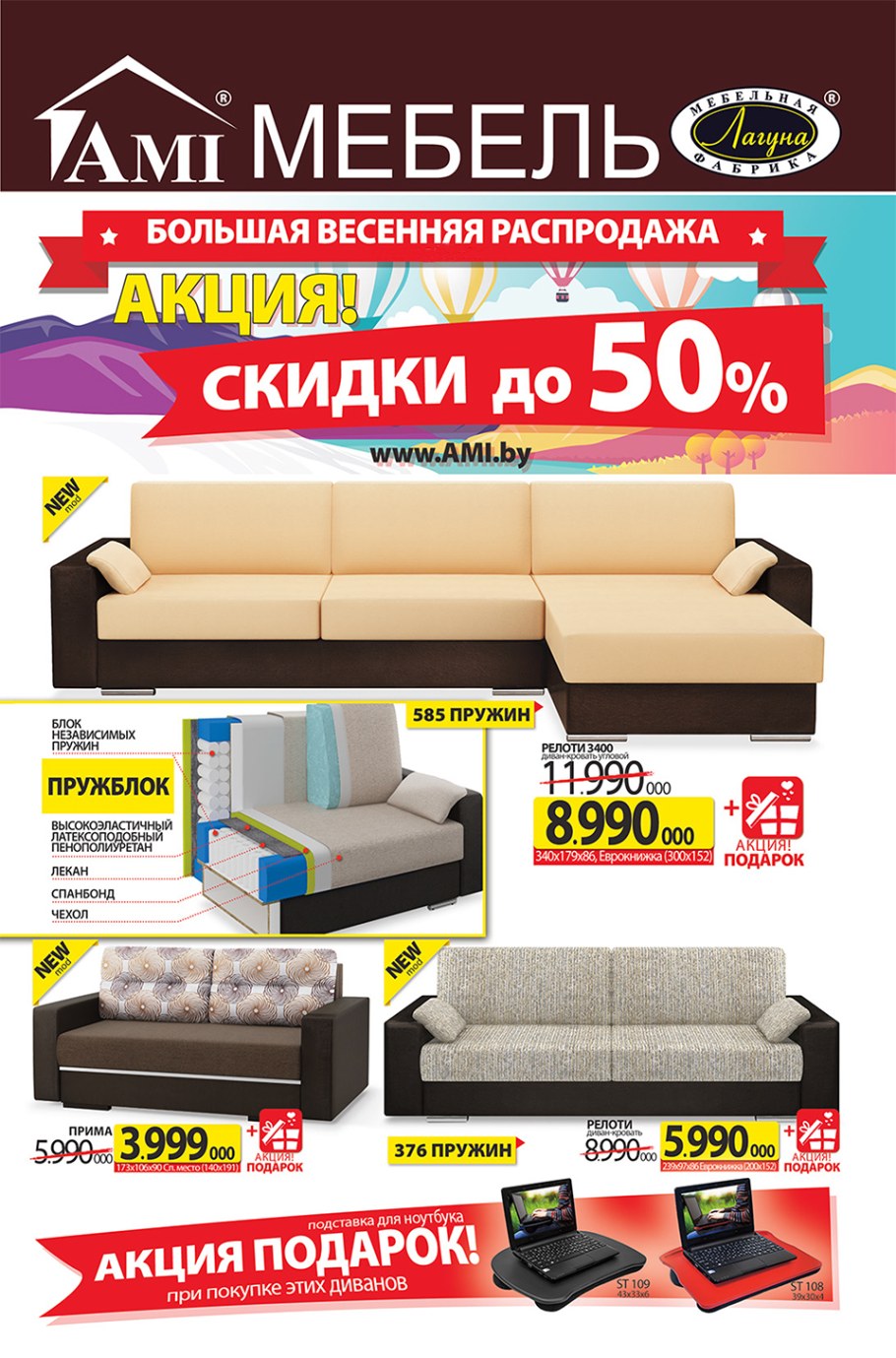 Ами мебель диван