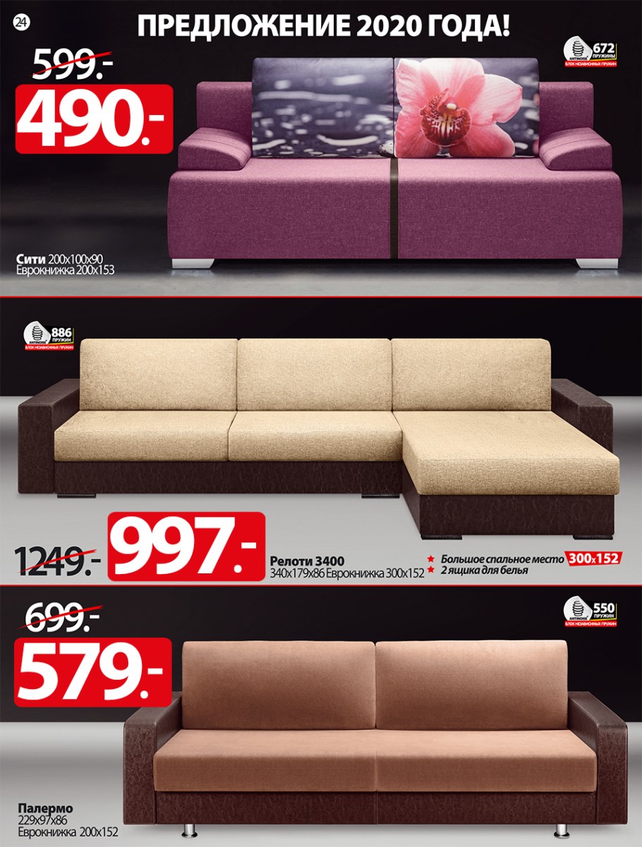 Акции ами мебель Брест