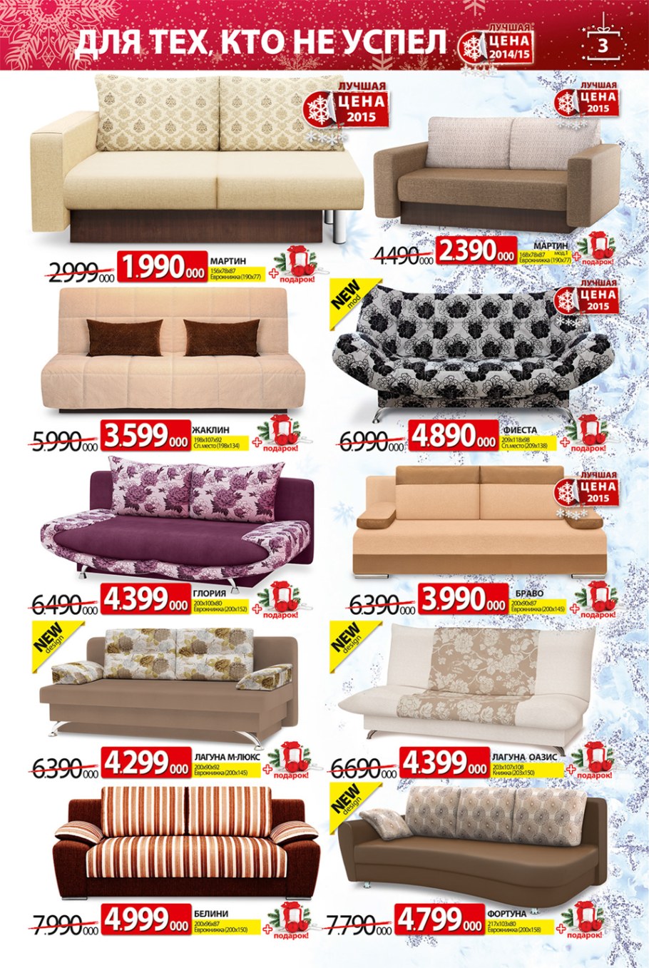 Лагуна мебель каталог