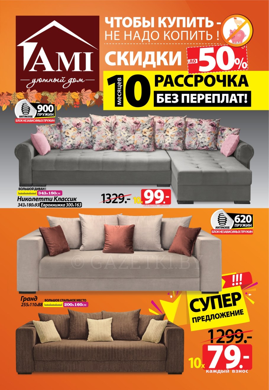 Диван Николетти ами