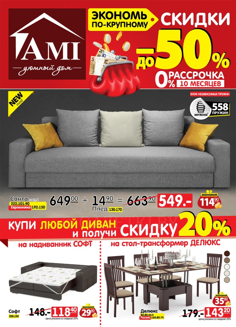 Ами мебель диван