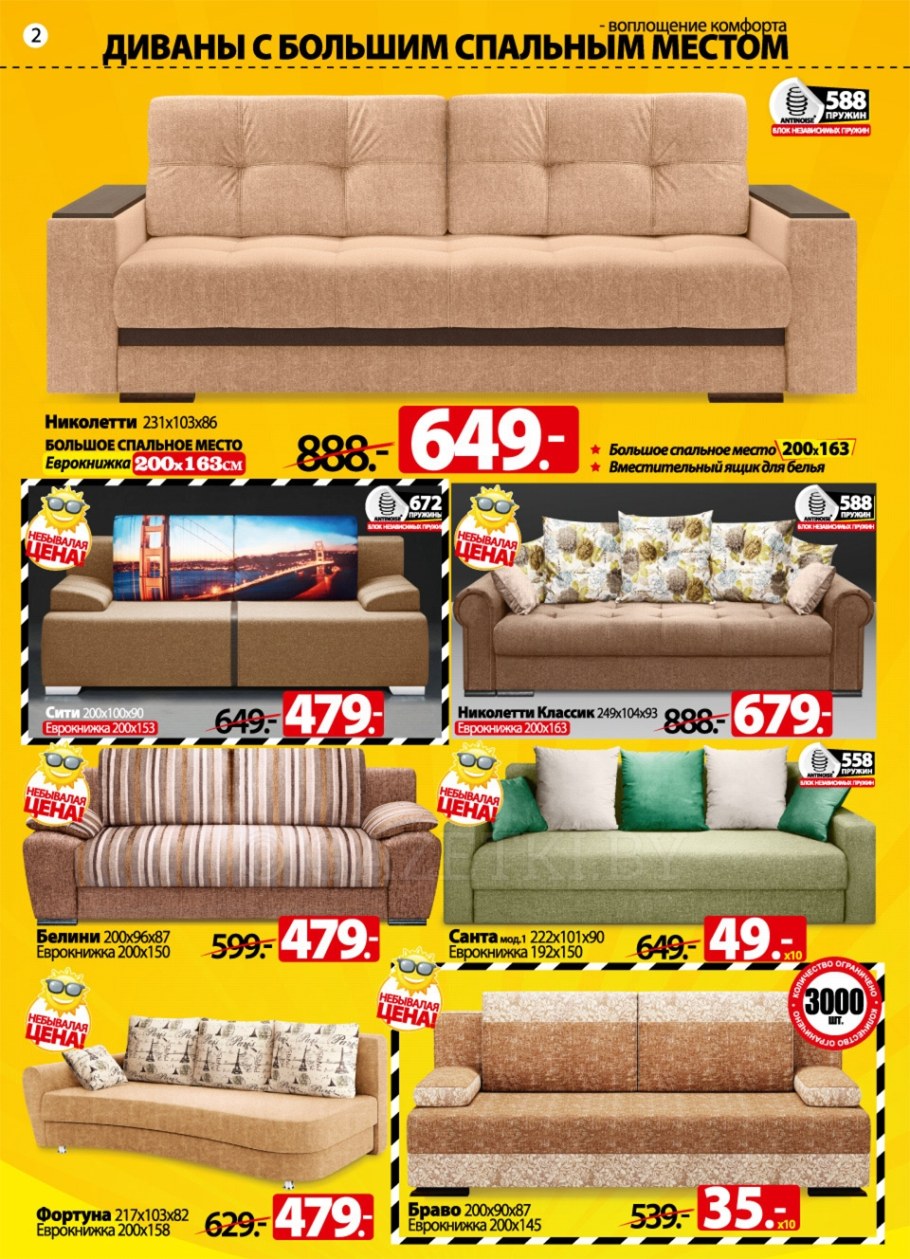 Ами мебель акции