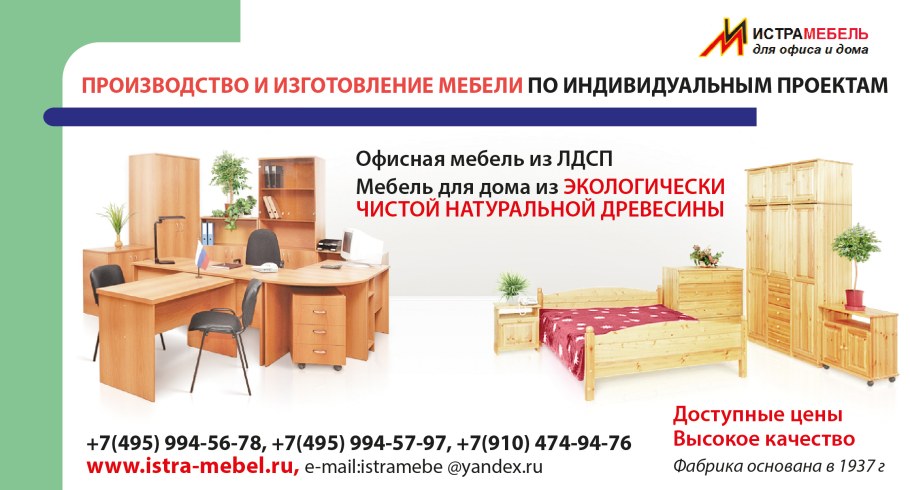 Истра мебель