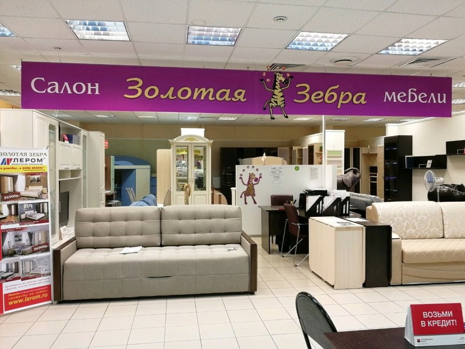 Золотая Зебра Воронеж
