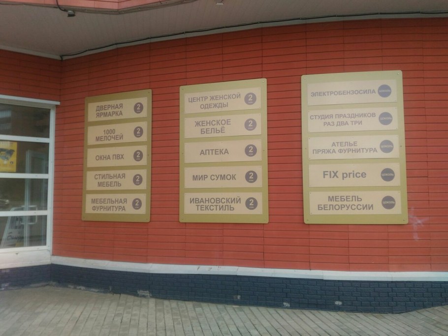 Ивановский текстиль, Сергиев Посад, улица дружбы