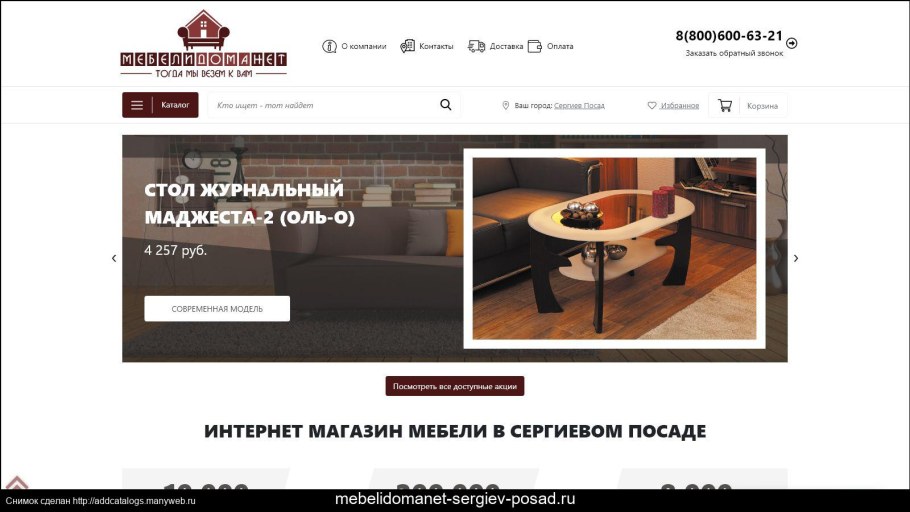 Мебель Сергиев Посад магазины