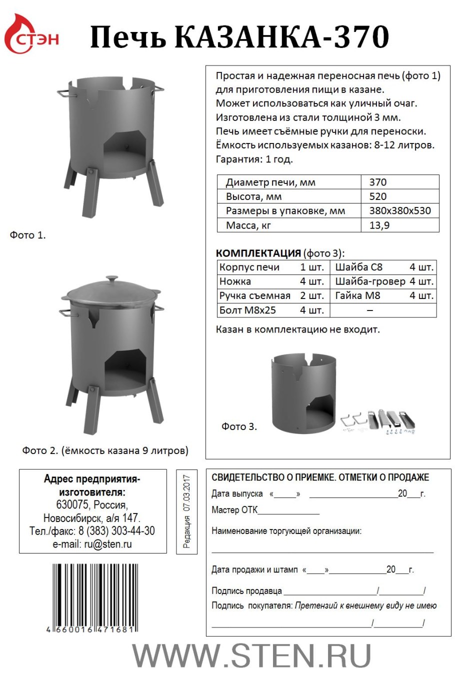 Диаметр печи для казана на 12 литров