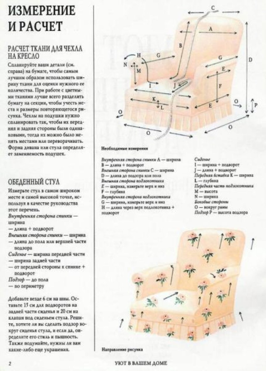 Как посчитать количество ткани на обивку дивана