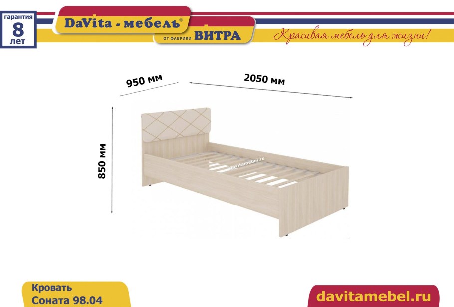 Спальня Соната Давита