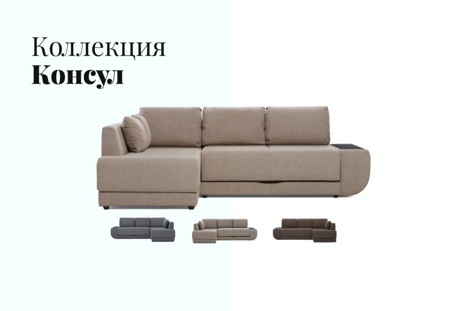 Угловой диван Консул хофф