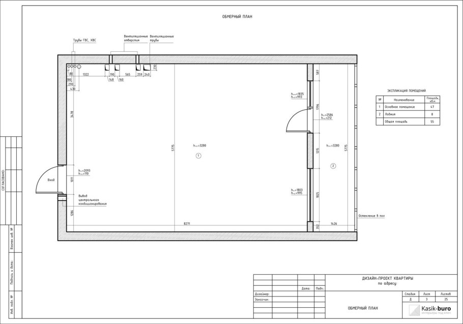 Обмерный план или обмерочный план