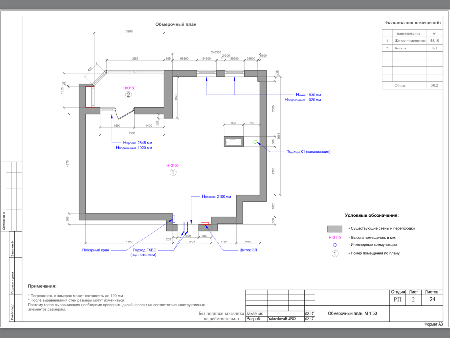 Обмерный чертеж кухни