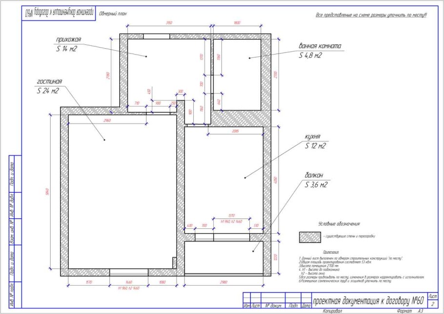 Обмерный план квартиры с размерами 2-х комнатная