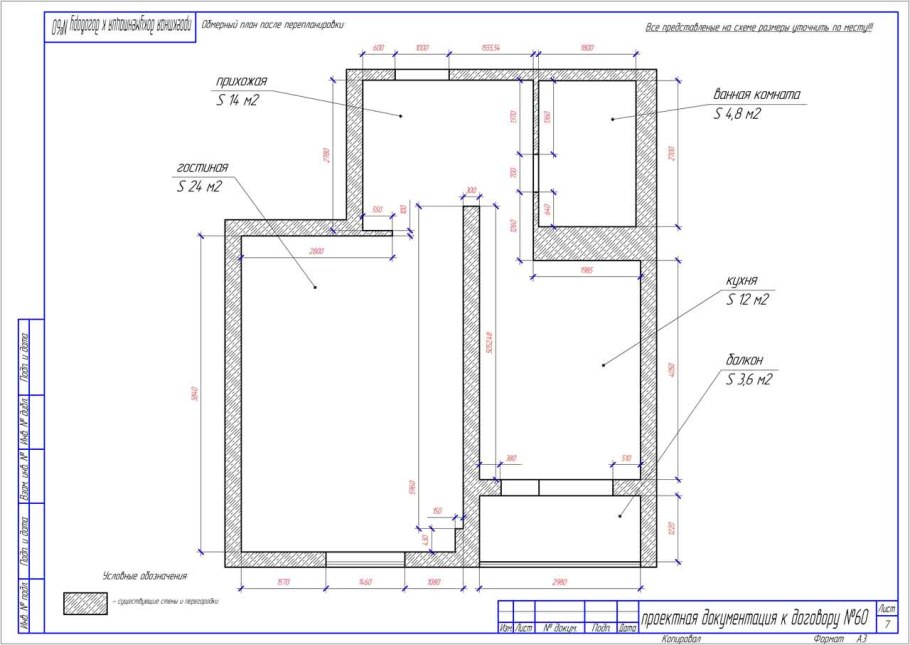 Обмерный план дизайн проект