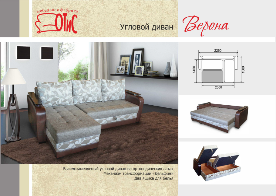 Угловой диван Верона Ульяновская фабрика