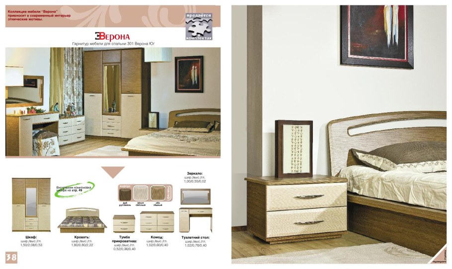 Спальня Верона Мебельград