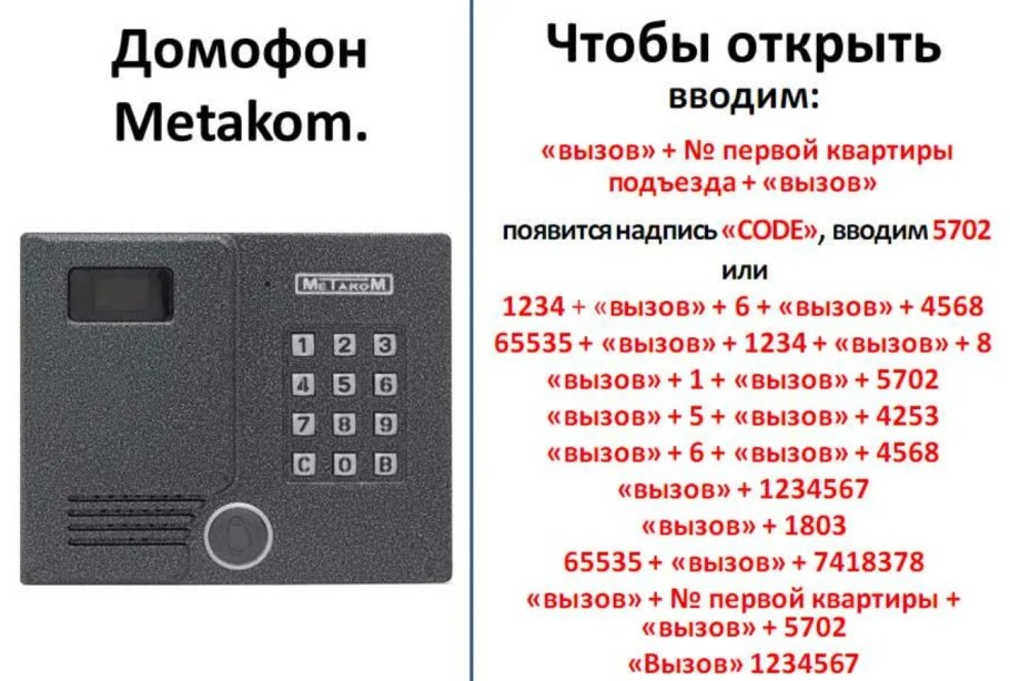 Домофон квартирный