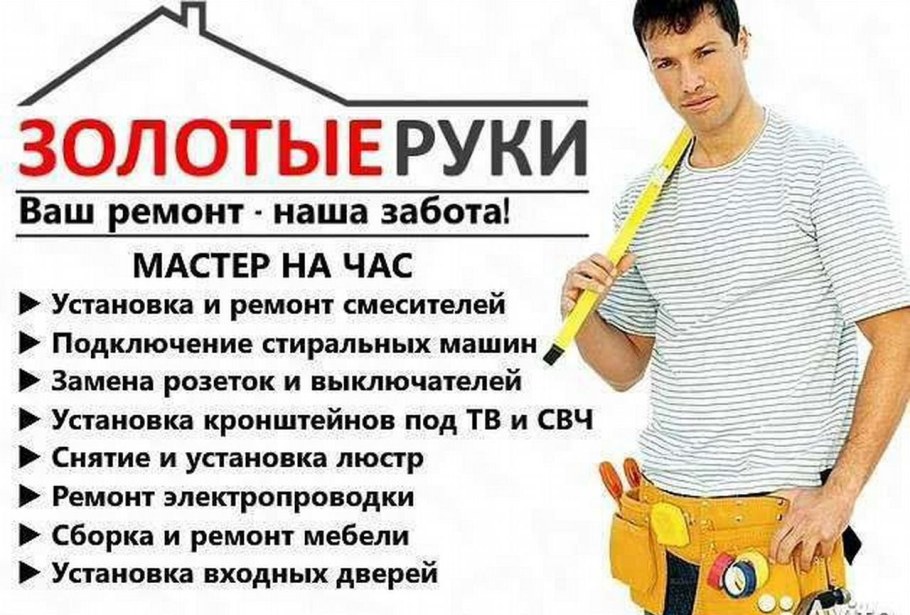 Мастер на час объявления