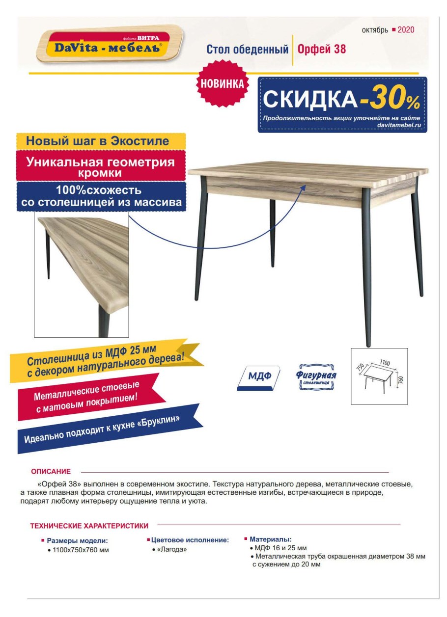 Обеденный стол Орфей 38 Лагода