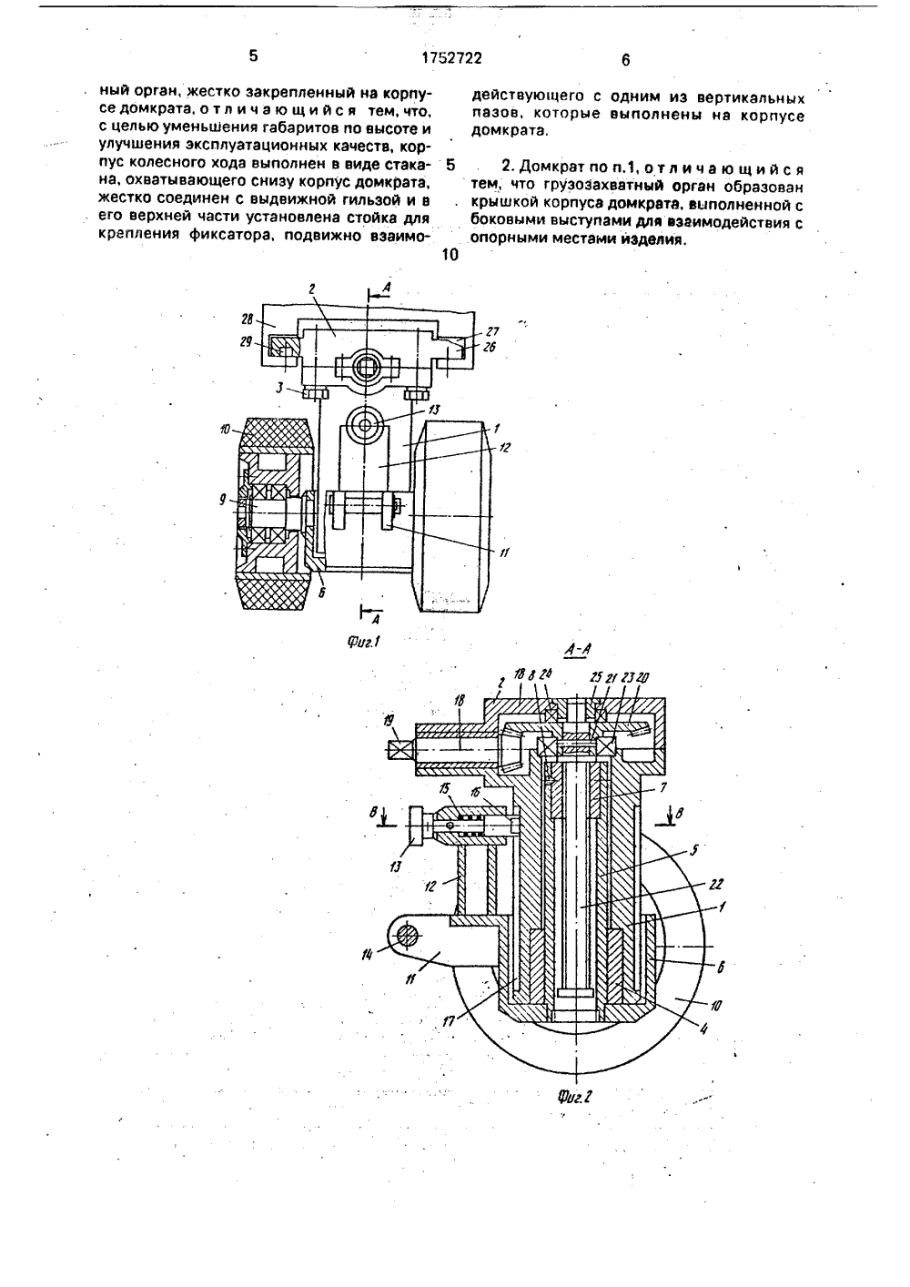 Домкрат горизонтального перемещения БП 102