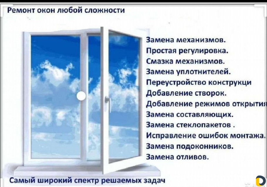 Ремонт окон