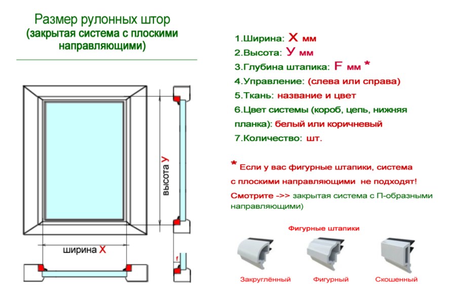 Как измерить размер рулонных штор на пластиковые окна