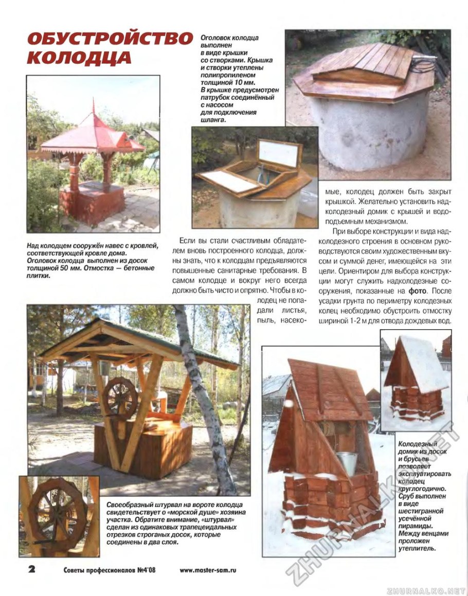 Крыша для колодца чертежи