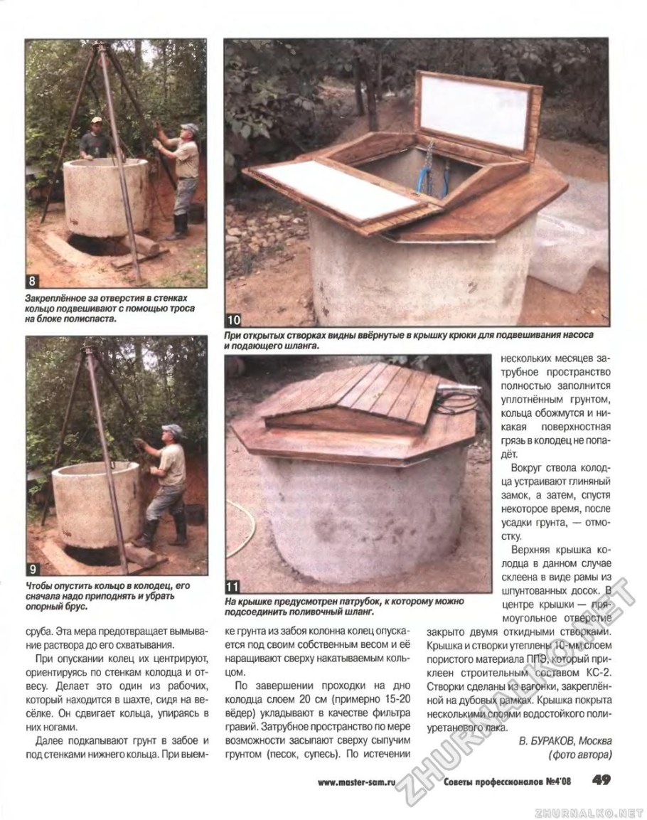 Деревянная крышка для колодца чертеж