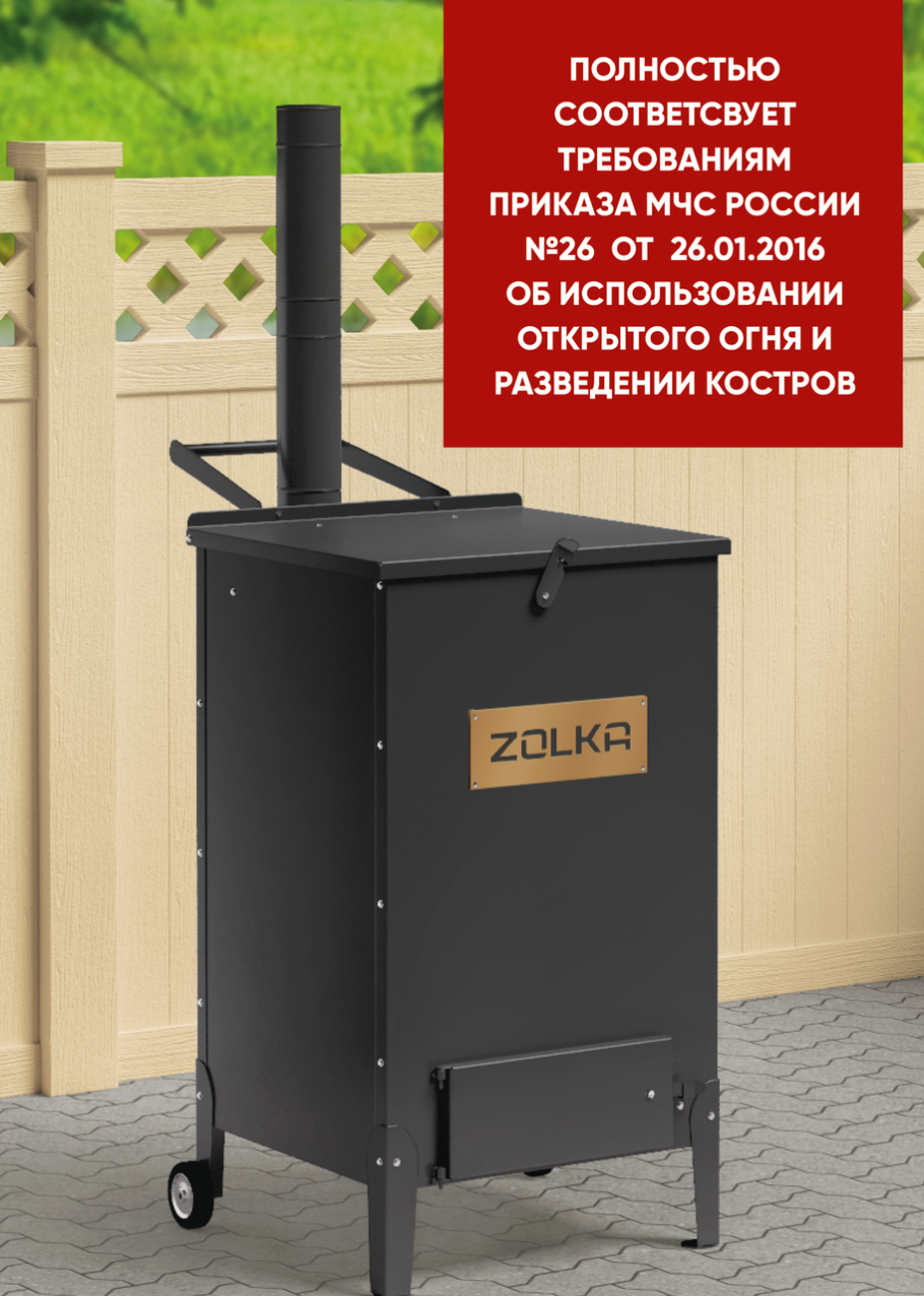 Печь для сжигания мусора пвсм01 ворон