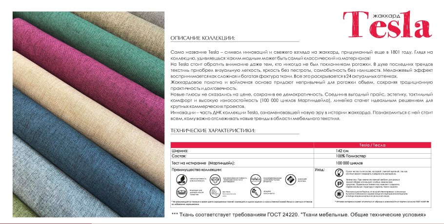 Мебельные ткани рогожка Тесла
