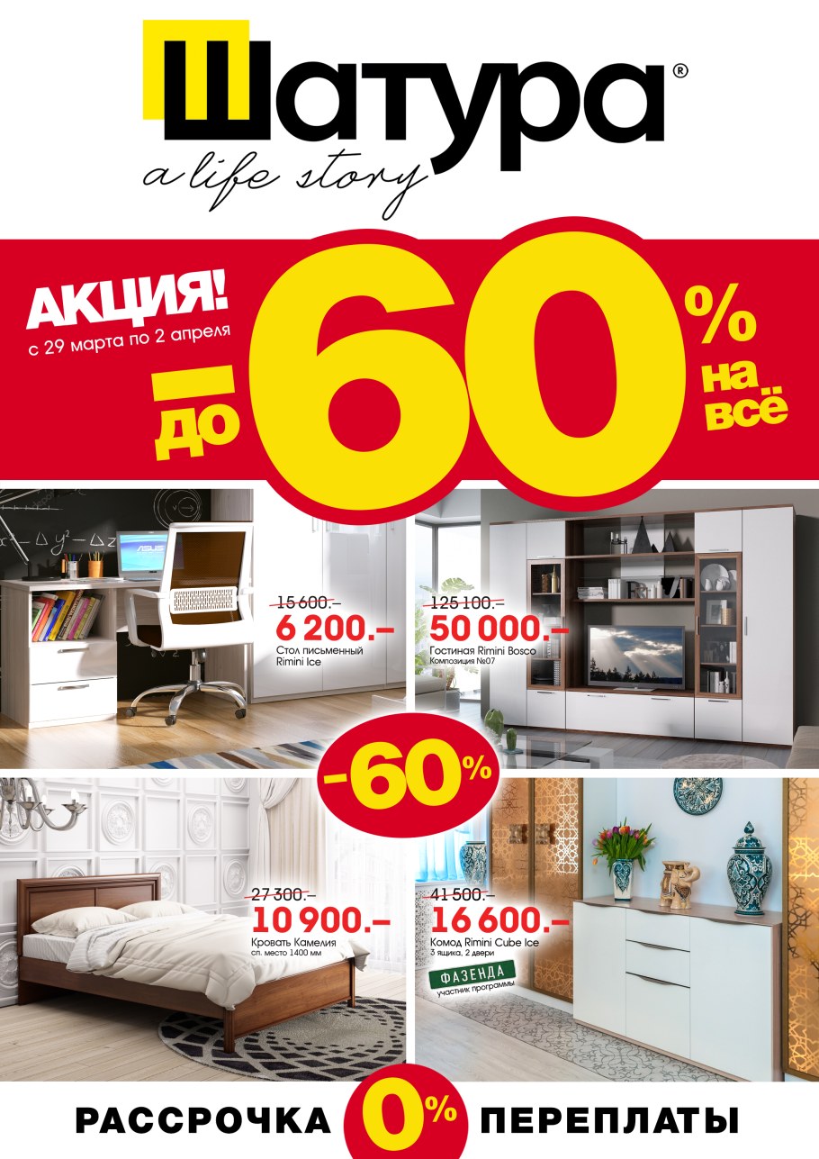 Шатура мебель дисконт в Шатуре