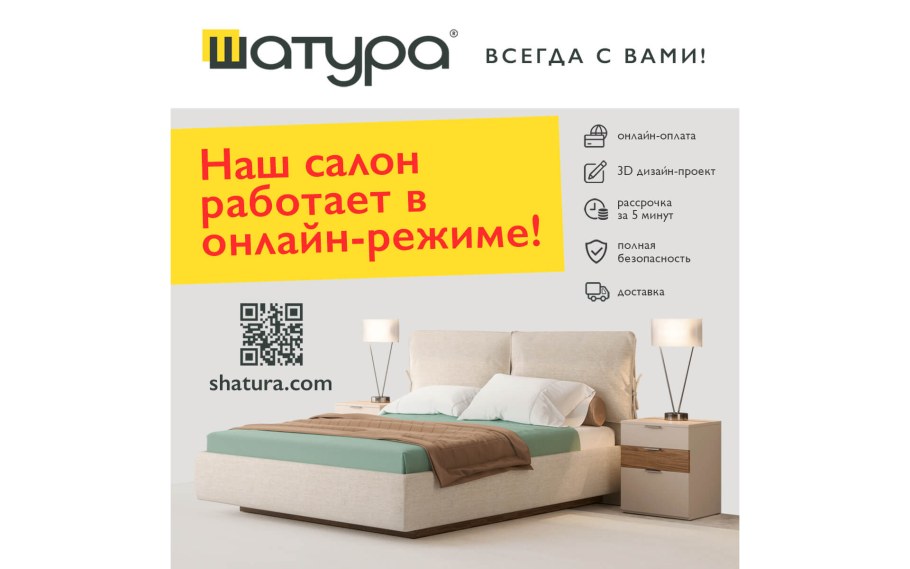 Фабрика Шатура