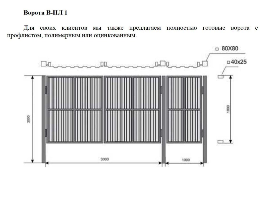 Чертеж распашных ворот 4000*2000мм