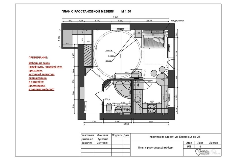 План помещения с расстановкой мебели