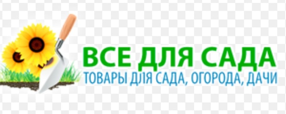 Баннер сад огород