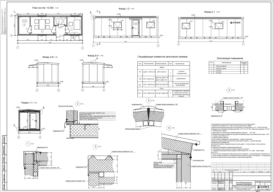 Чертеж бытовки 6х2.4