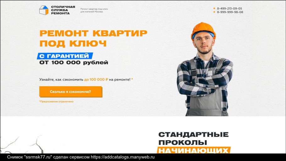 Отделка квартир