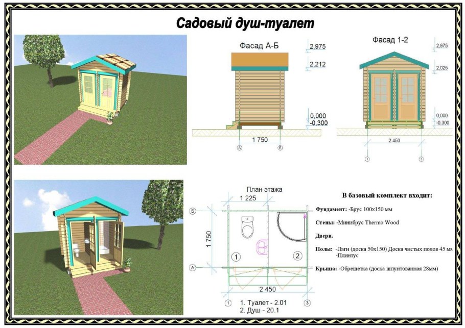 Размеры деревянного туалета