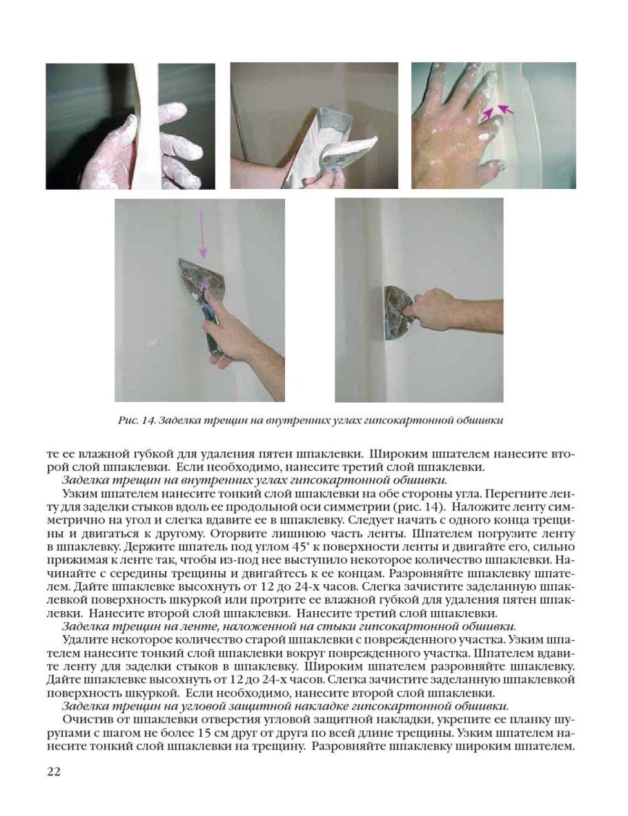 Шпаклёвка стен под обои своими руками