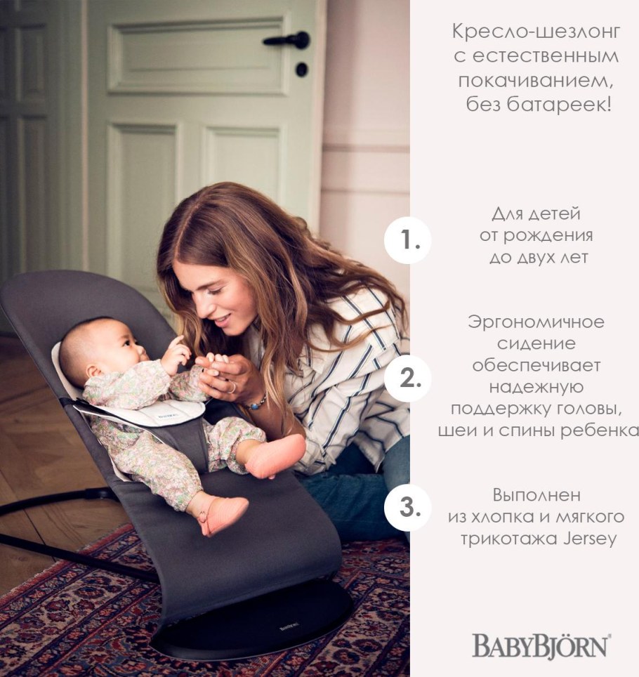 BABYBJORN кресло-шезлонг Bliss