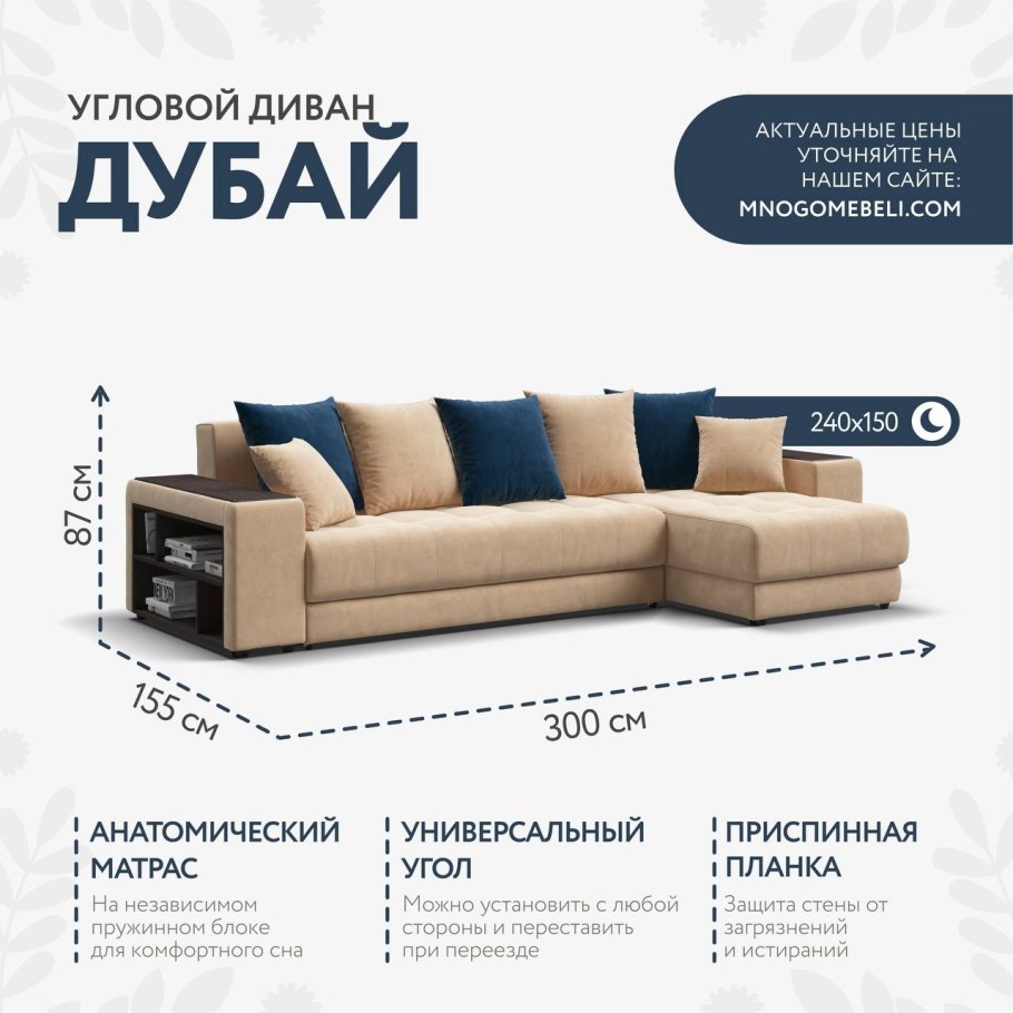 Диван Дубай угловой много мебели