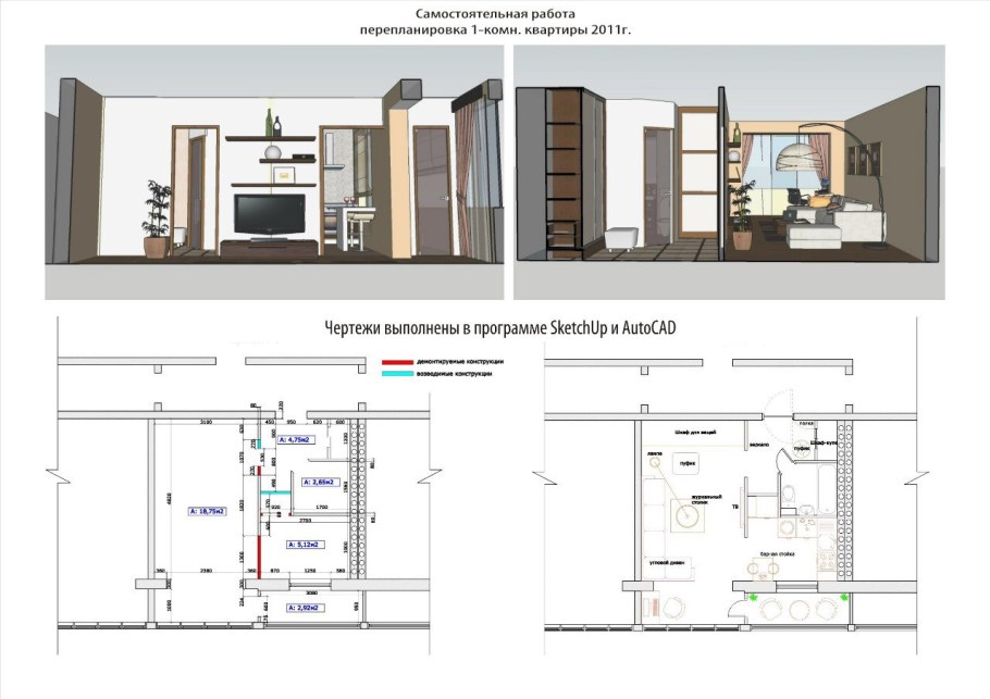 Проект переустройства и перепланировки