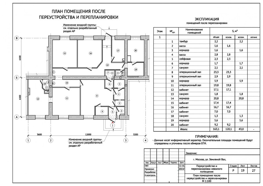 Перепланировка чертеж